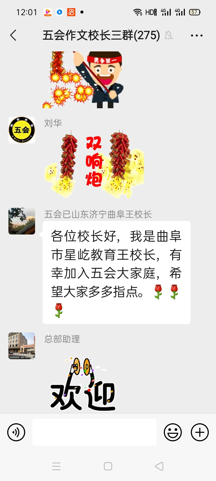 加盟