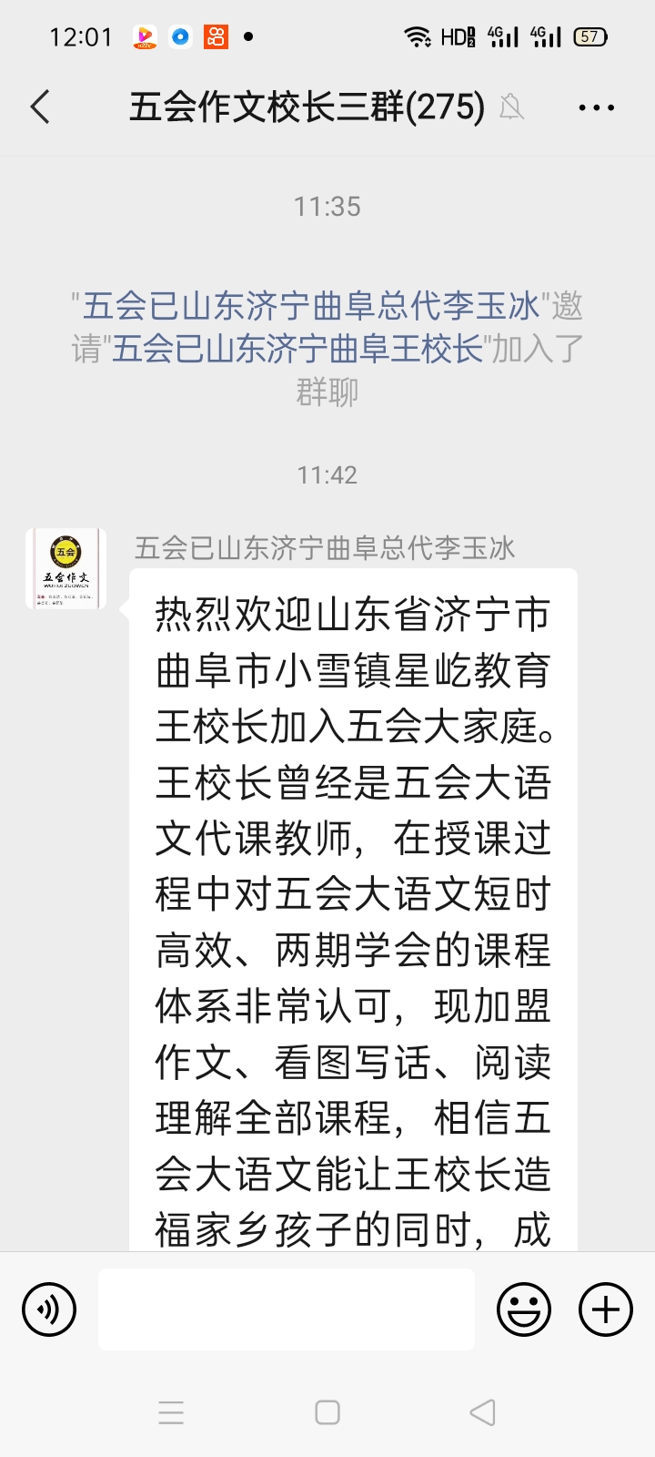 加盟