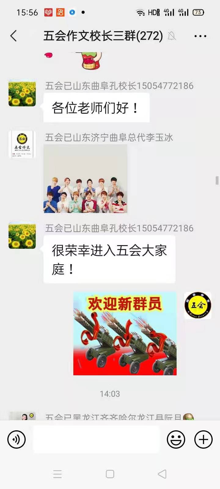 加盟