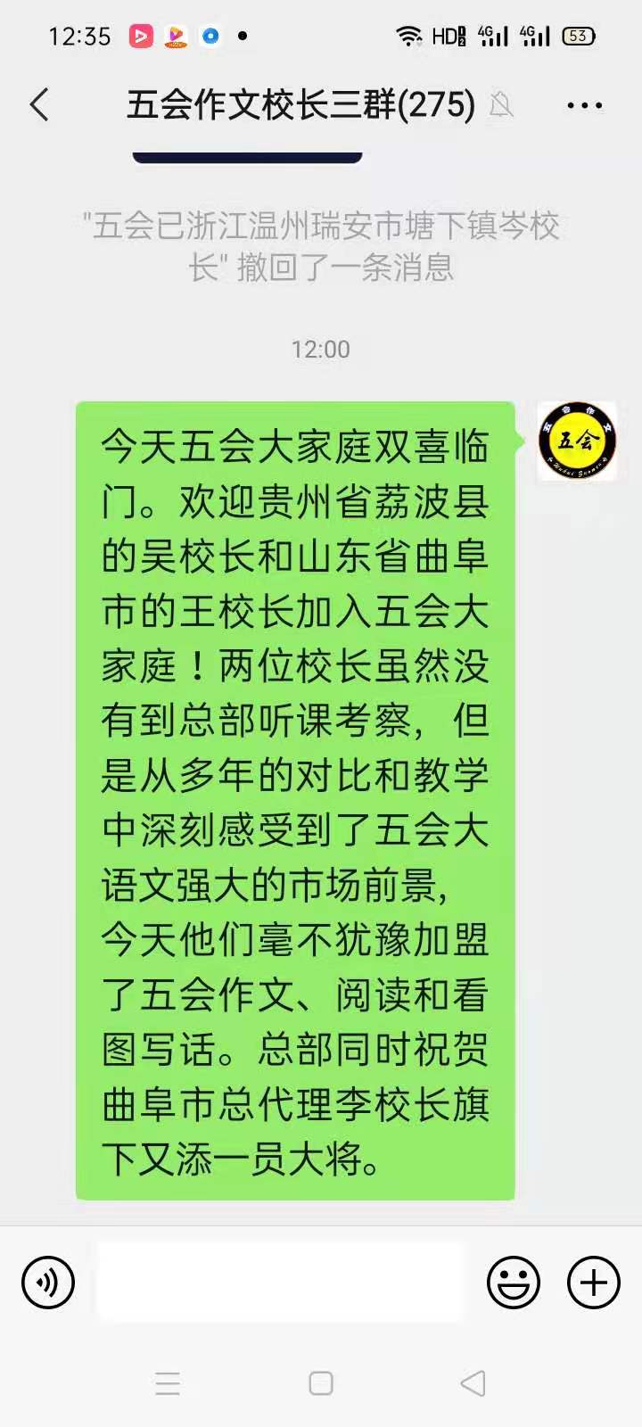 加盟