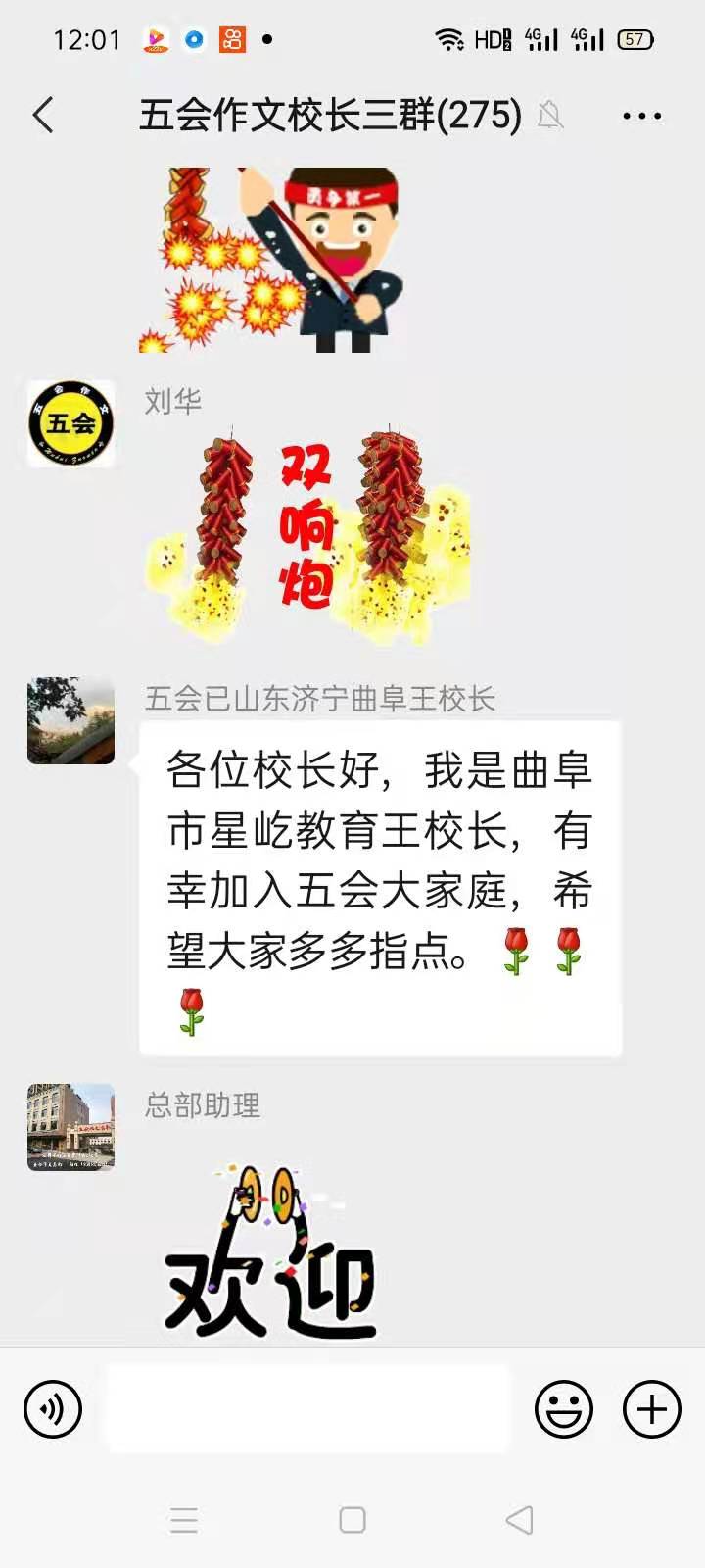 加盟