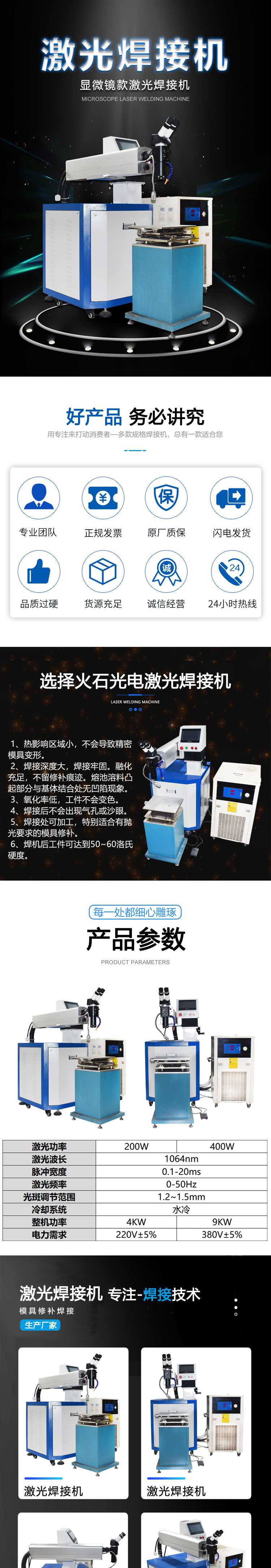 模具激光焊接機(jī)
