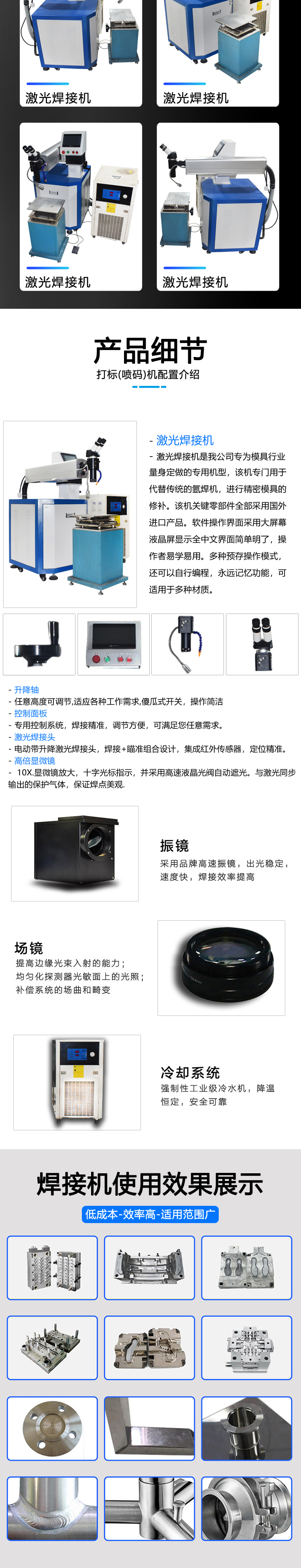 模具激光焊接機(jī)