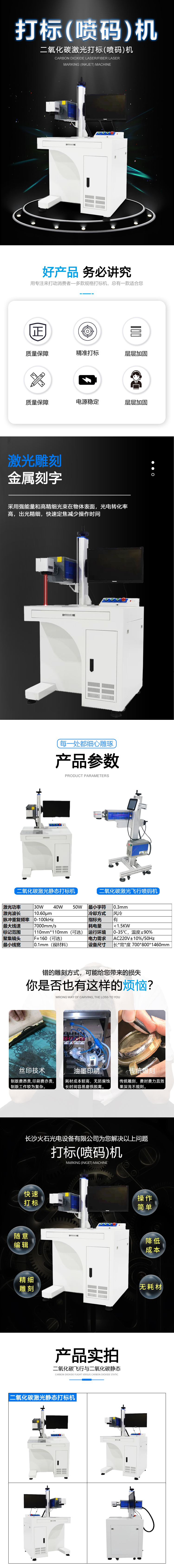 靜態(tài)款二氧化碳激光打標(biāo)機(jī)