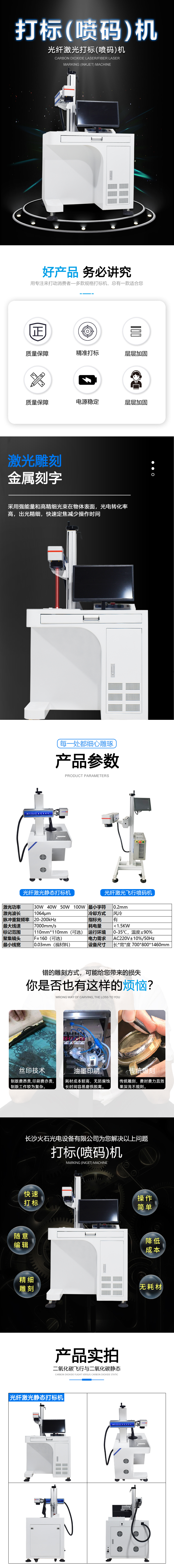 靜態(tài)款光纖激光打標(biāo)機(jī)
