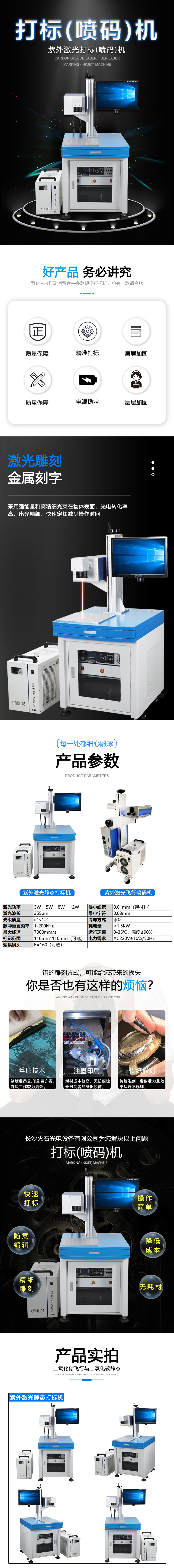 紫外激光噴碼機