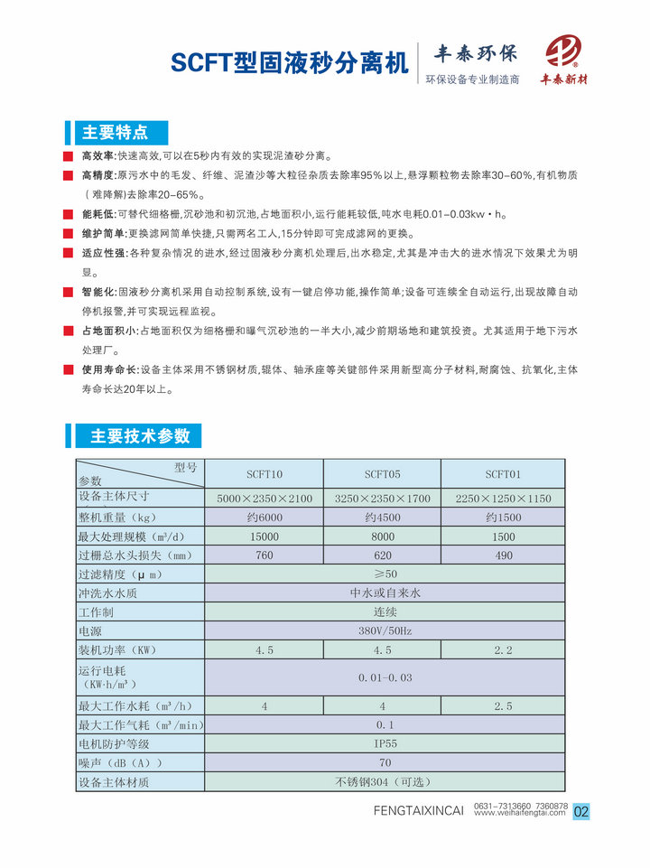 固液秒分离机