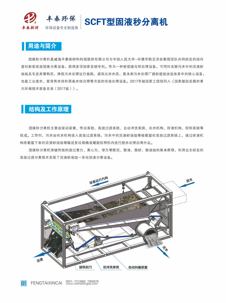 固液秒分离机