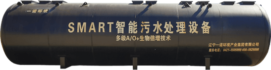 SMART地埋式集成污水處理設備