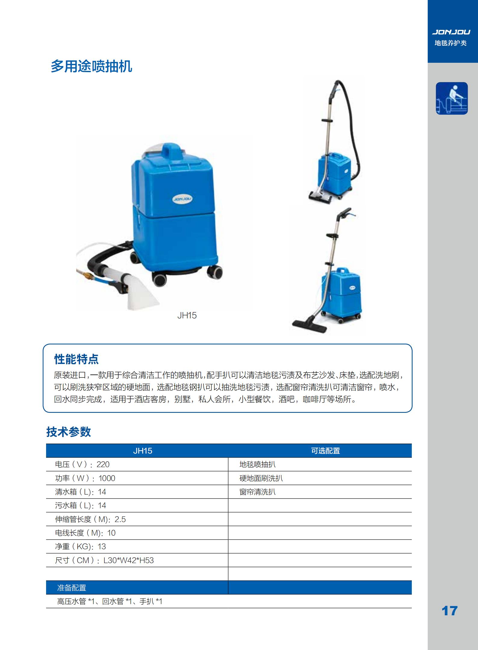 多用途喷抽机