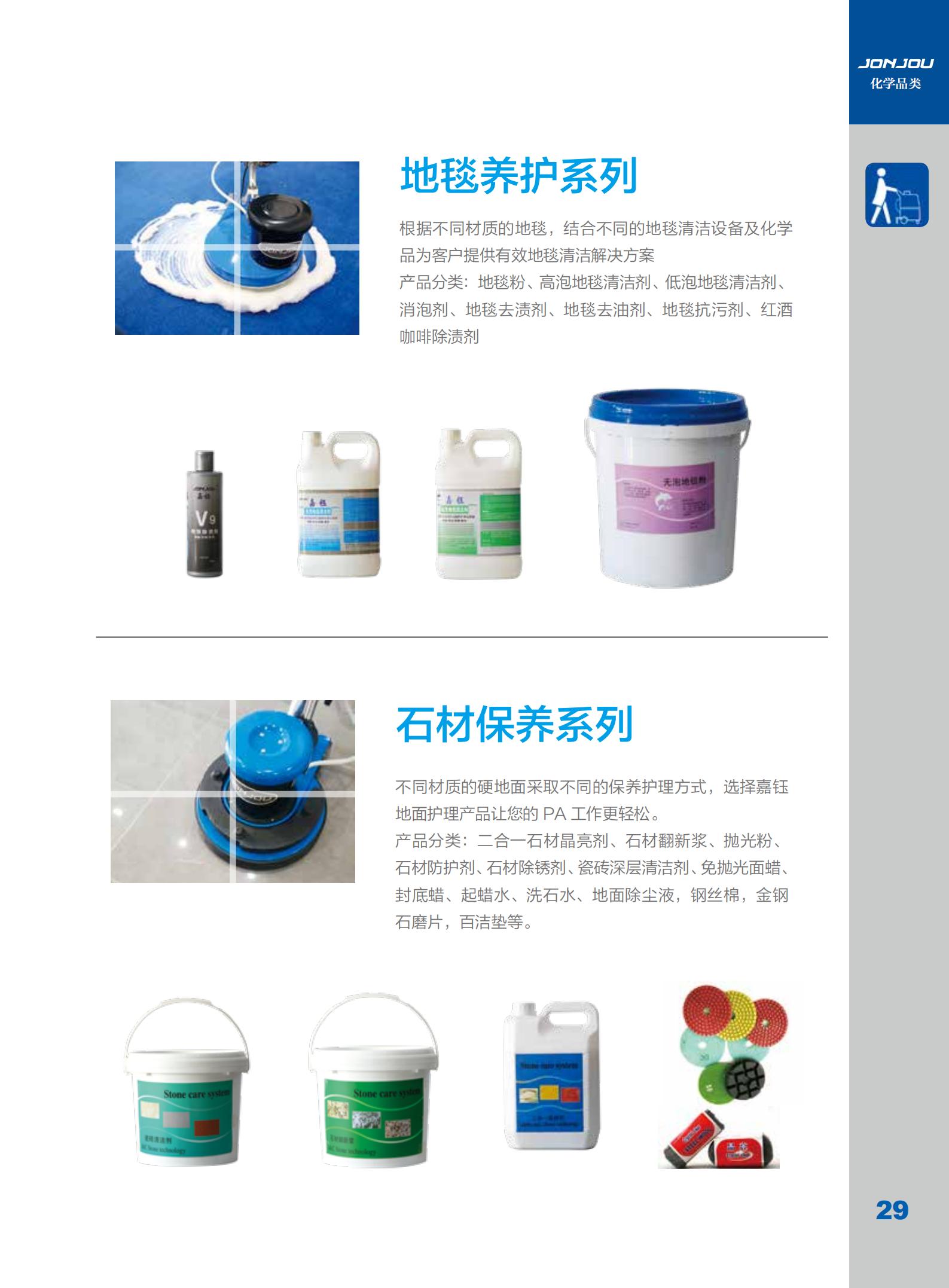 地毯养护系列
