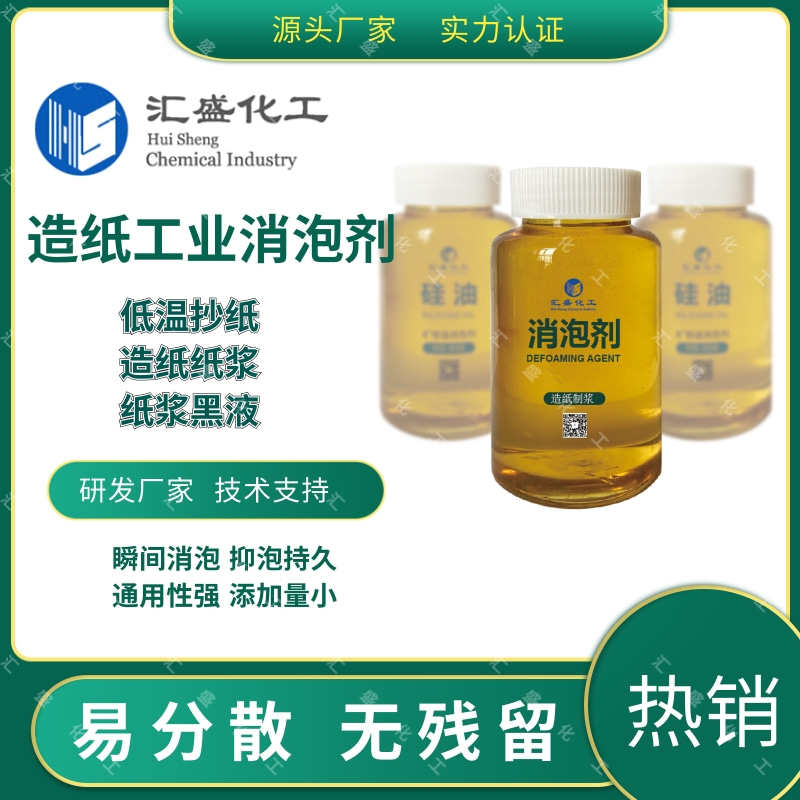 造紙消泡劑