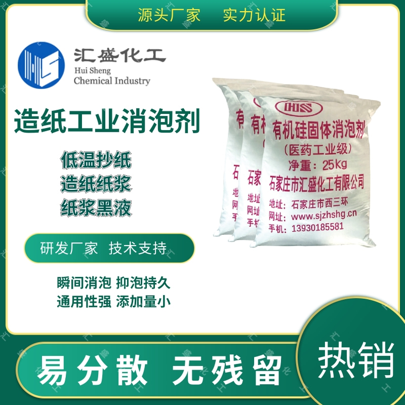 造紙消泡劑