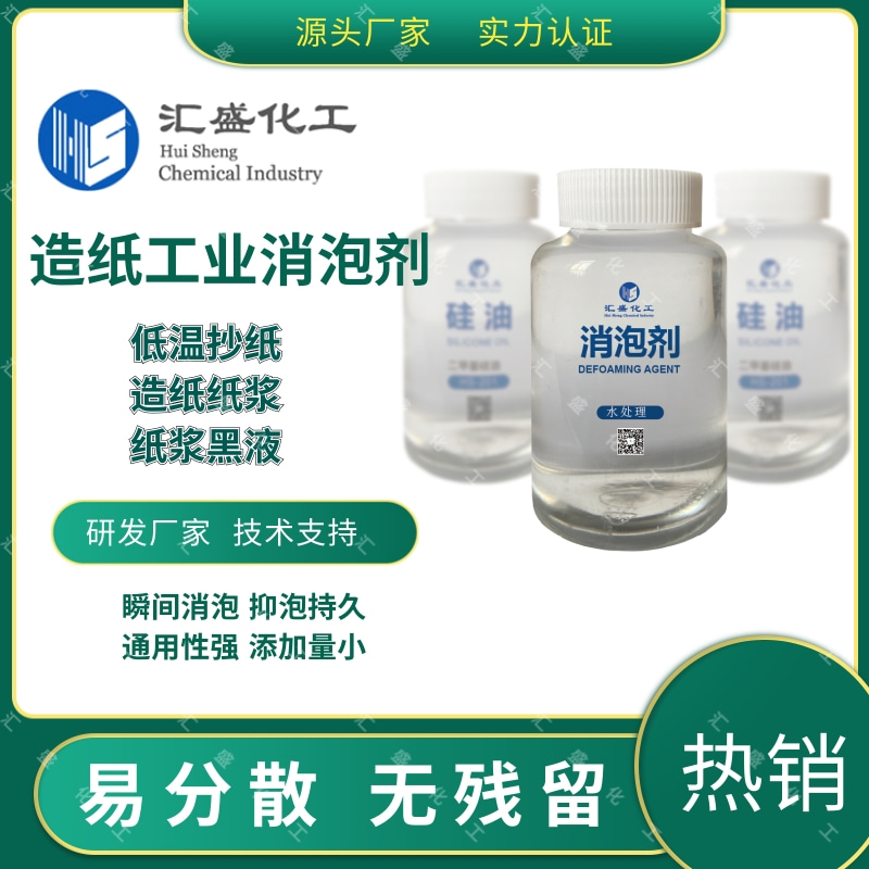 造紙消泡劑