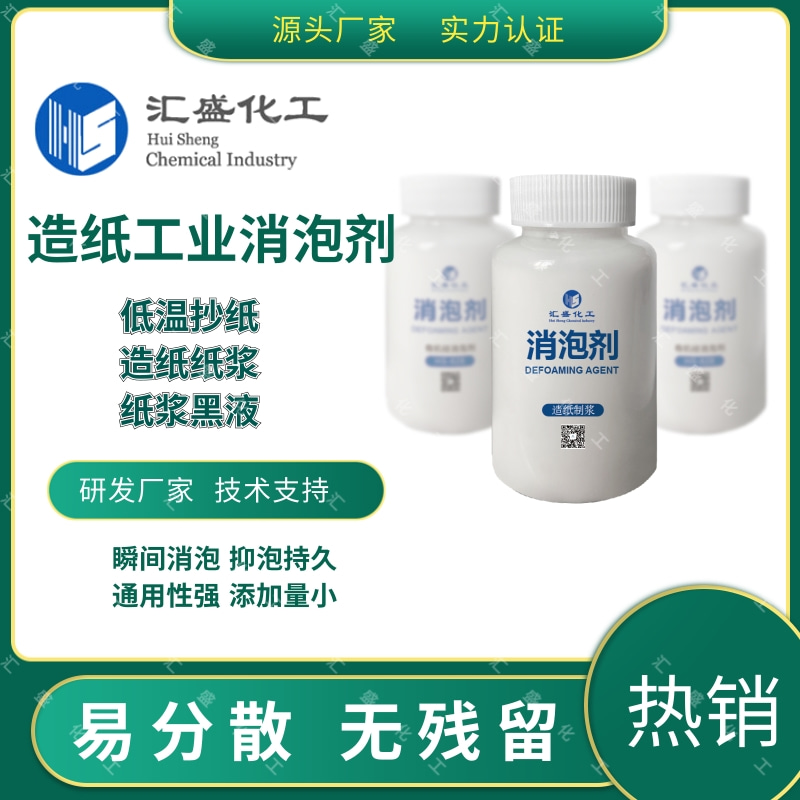 造紙消泡劑