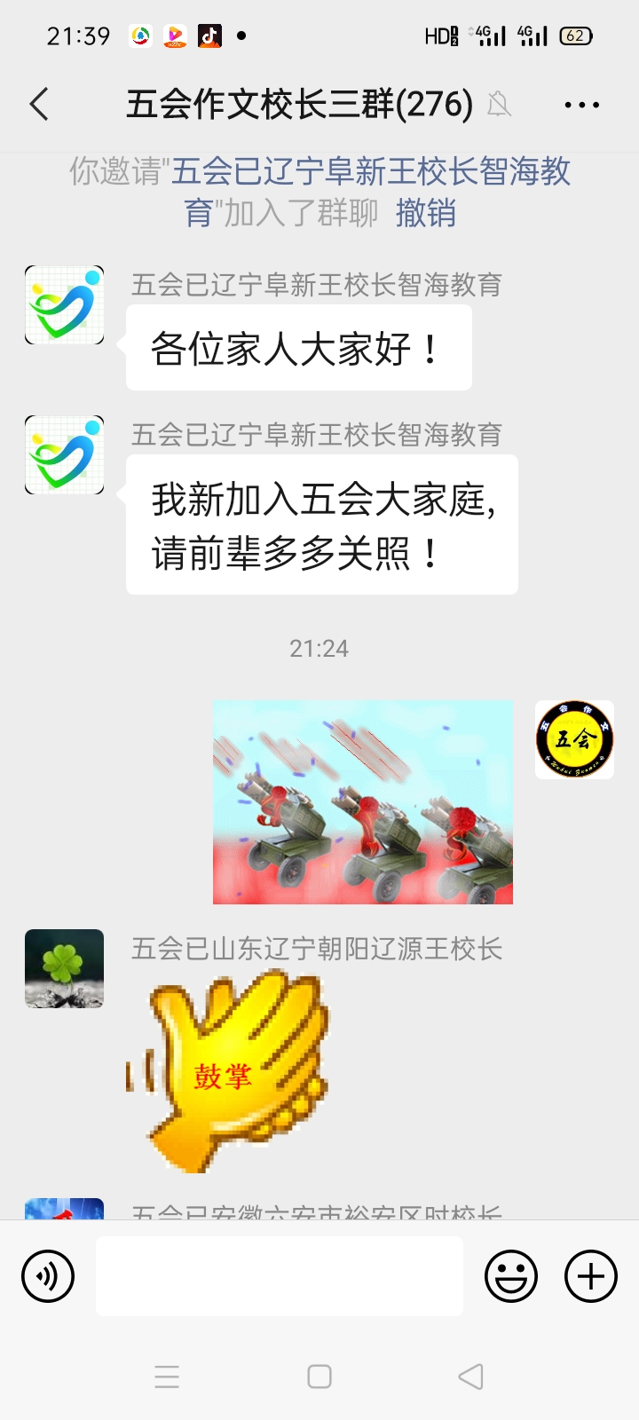 加盟