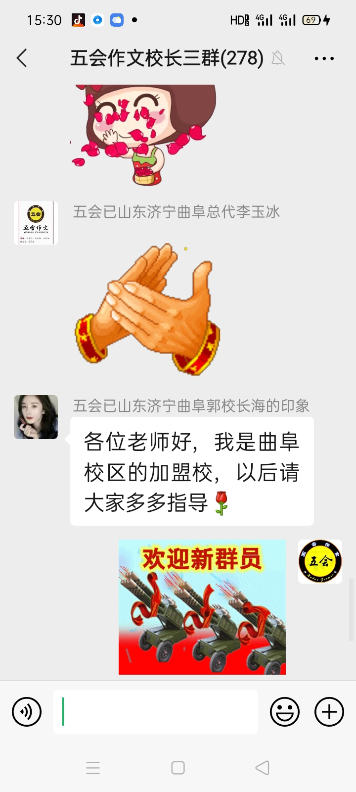 加盟