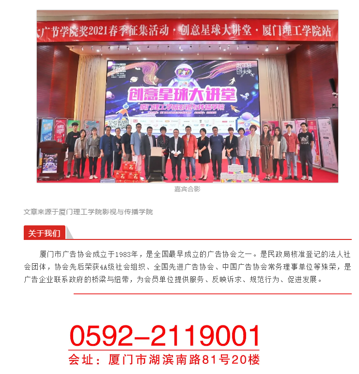 我会应邀参加2021中国大学生广告艺术学院奖春季征集