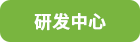 生产制造