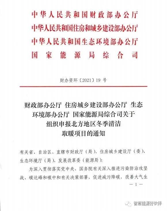 連補(bǔ)3年！省會(huì)7億！財(cái)政支持北方地區(qū)清潔取暖城市啟動(dòng)申報(bào)