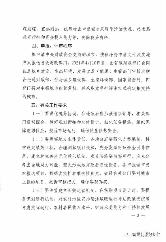 連補(bǔ)3年！省會(huì)7億！財(cái)政支持北方地區(qū)清潔取暖城市啟動(dòng)申報(bào)