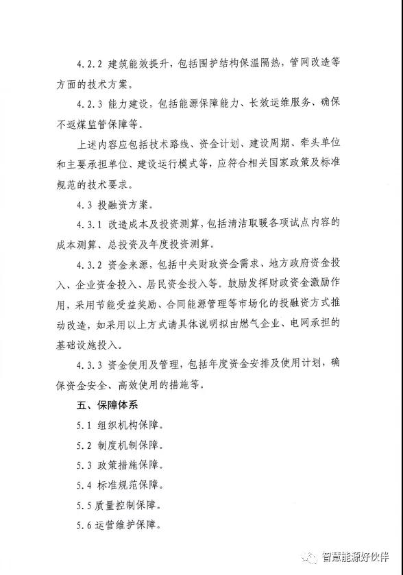 連補(bǔ)3年！省會(huì)7億！財(cái)政支持北方地區(qū)清潔取暖城市啟動(dòng)申報(bào)