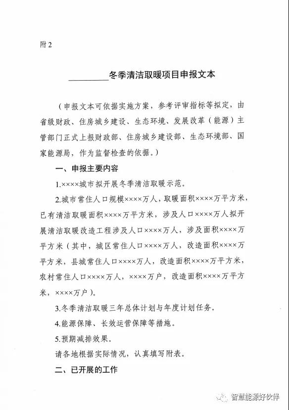 連補(bǔ)3年！省會(huì)7億！財(cái)政支持北方地區(qū)清潔取暖城市啟動(dòng)申報(bào)