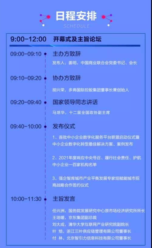 中小商贸流通企业