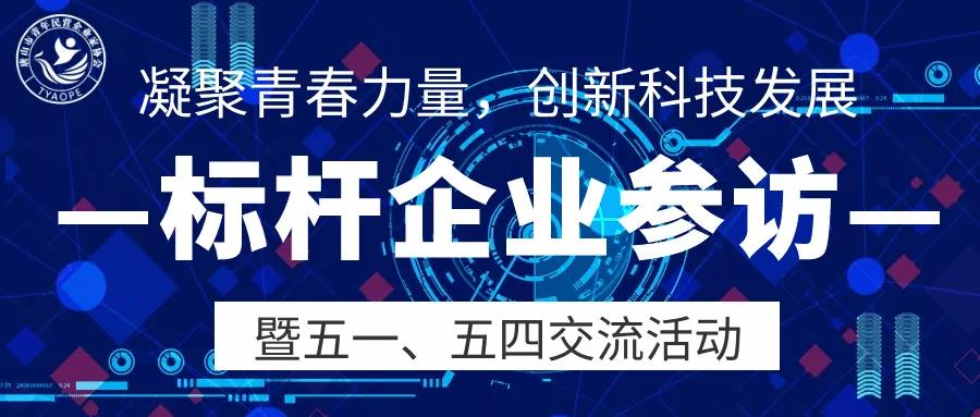 唐山市青年民营企业家协会