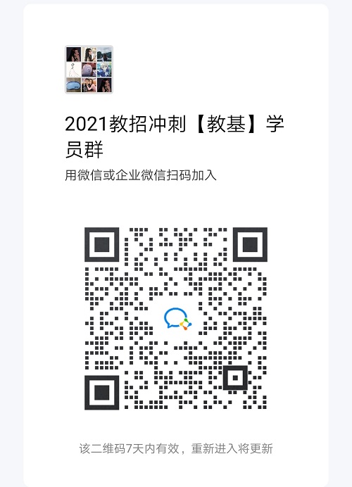 2021年泰安各县市区教师招聘考试教师编笔试精讲班简章招生简章