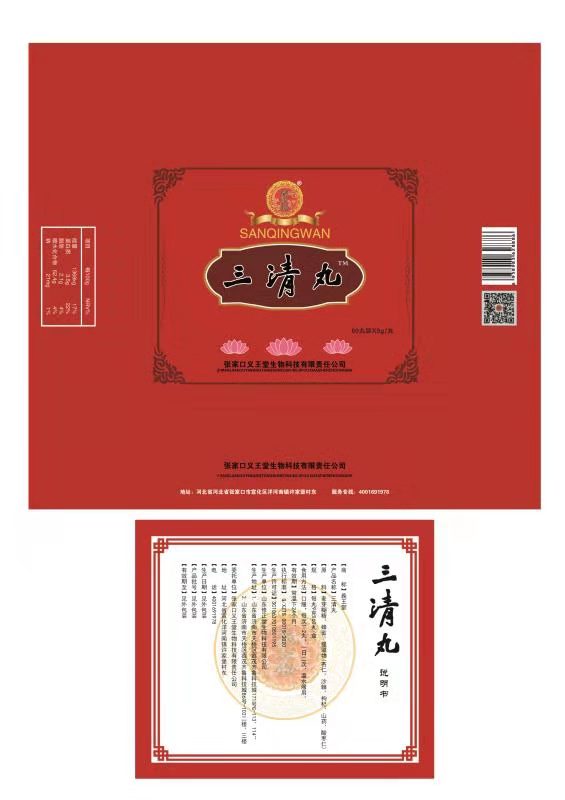 三清丸