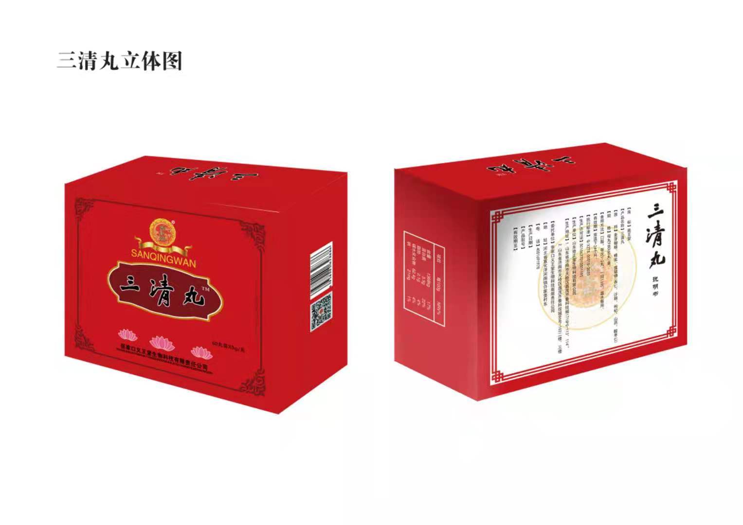 三清丸