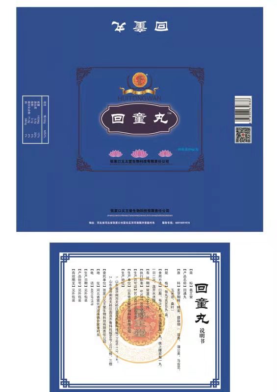 回童丸