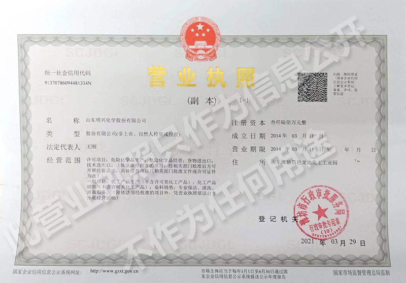 Magnesium Sulphate TrihydrateShandong Mingxing Chemical Co., Ltd