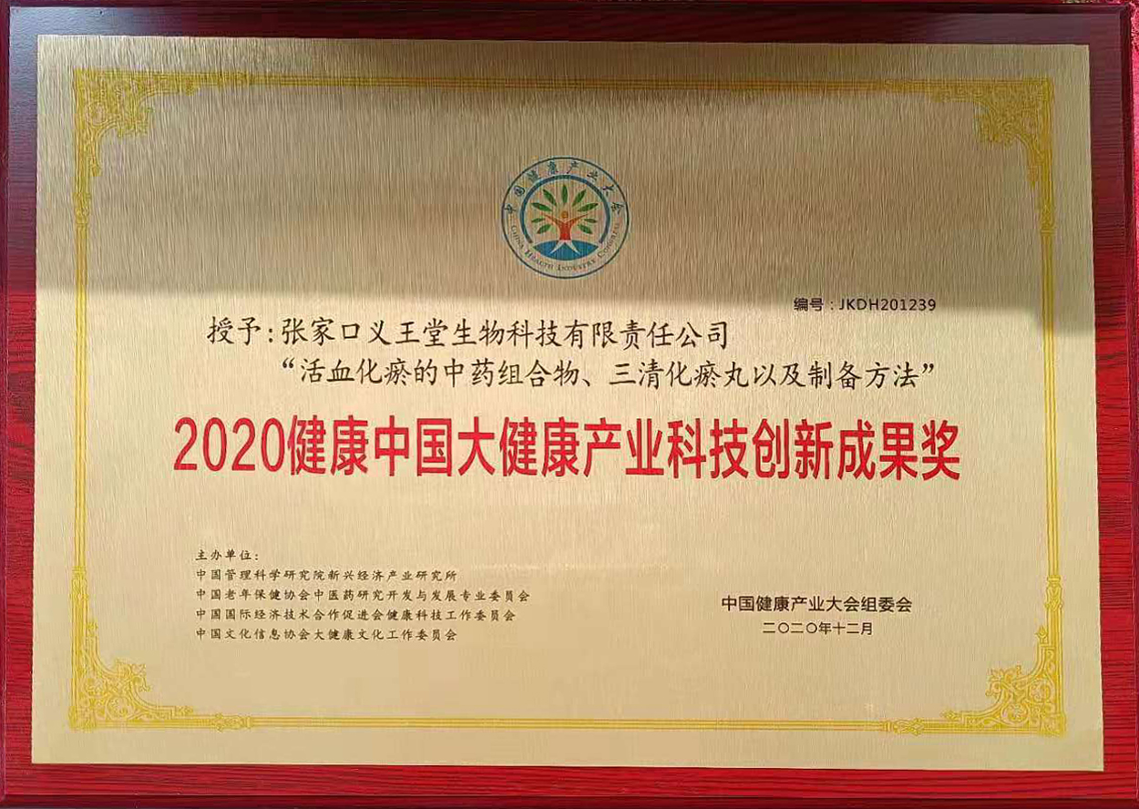 张家口义王堂生物科技有限公司