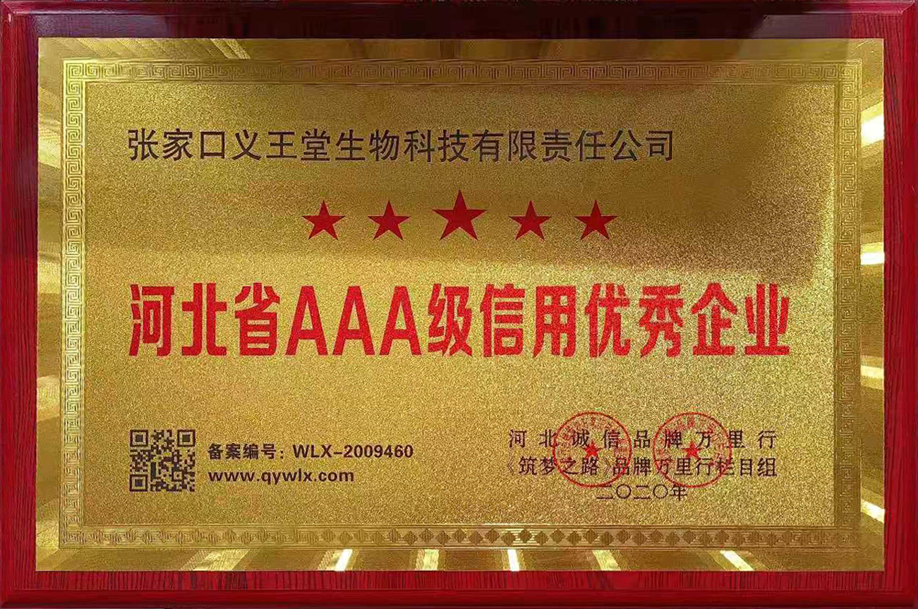 张家口义王堂生物科技有限公司