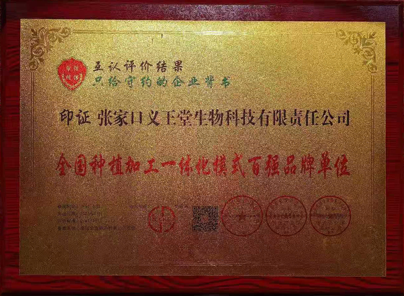张家口义王堂生物科技有限公司