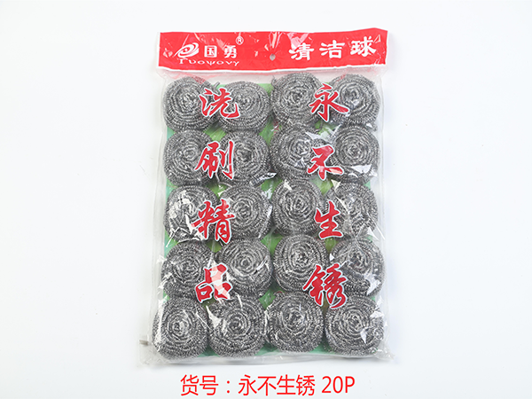 不生銹20P