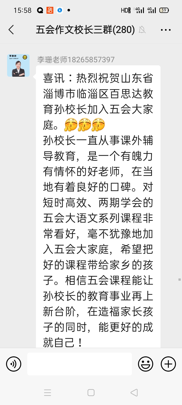 加盟