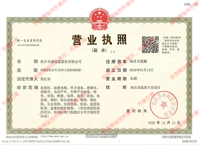 营业执照
