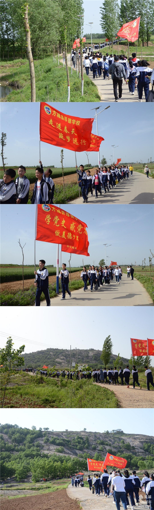 走进春天体验长征路