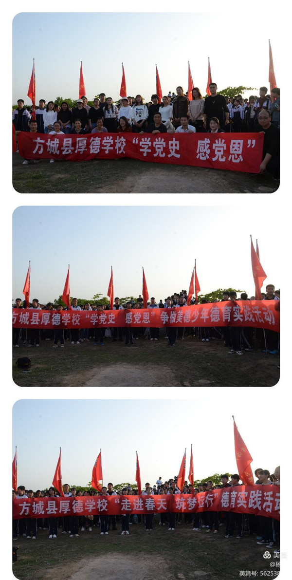 走进春天体验长征路
