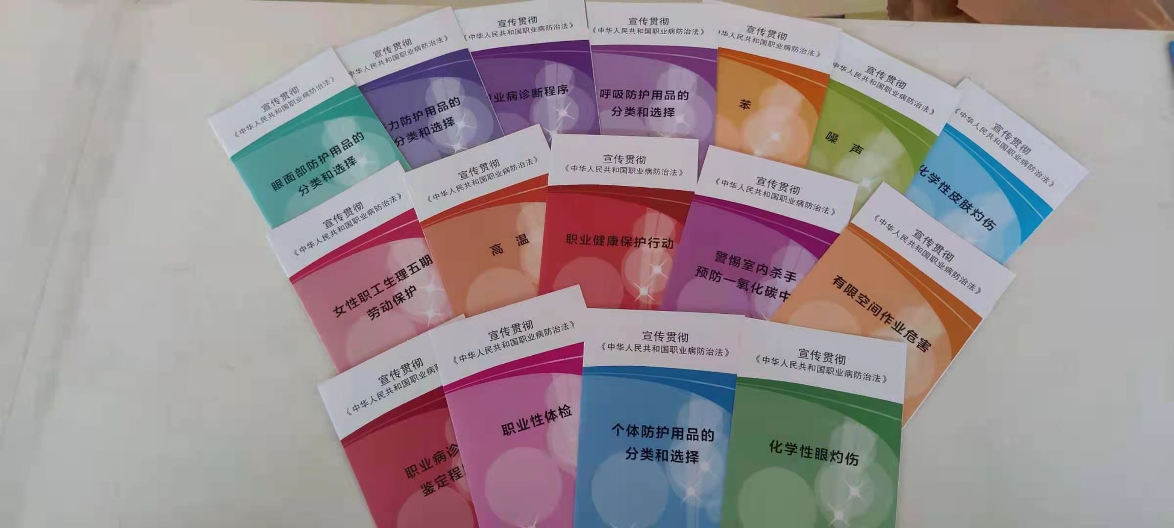 職業病防治法宣傳