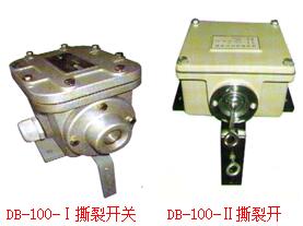 DB-100型撕裂开关