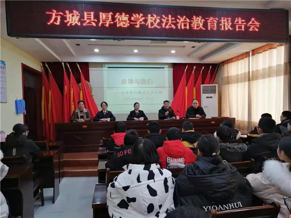 法制安全教育讲座