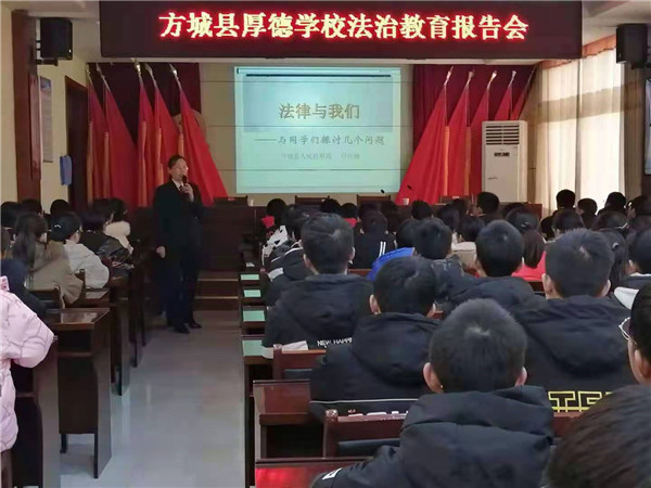 法制安全教育讲座