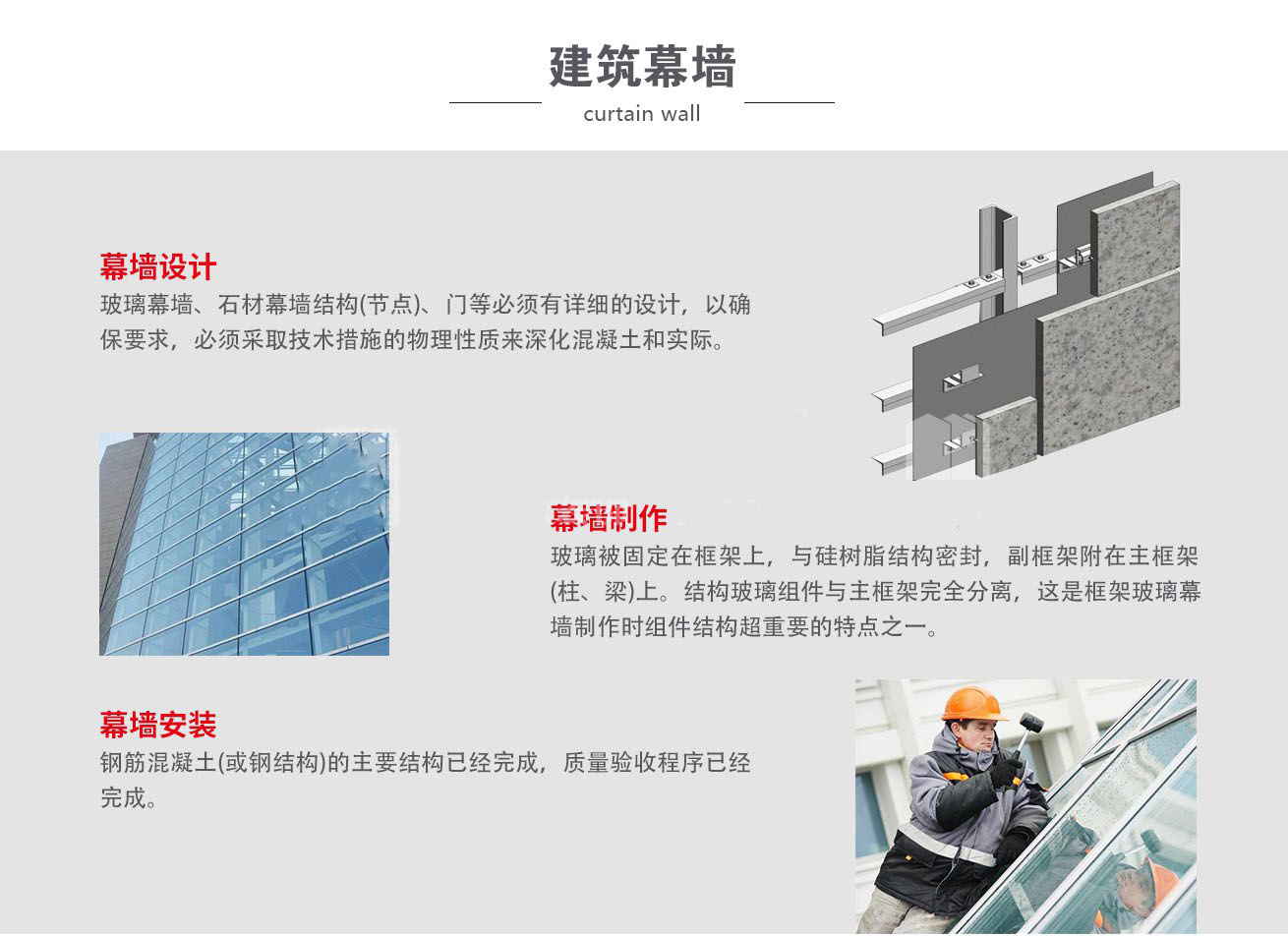 建筑幕墻