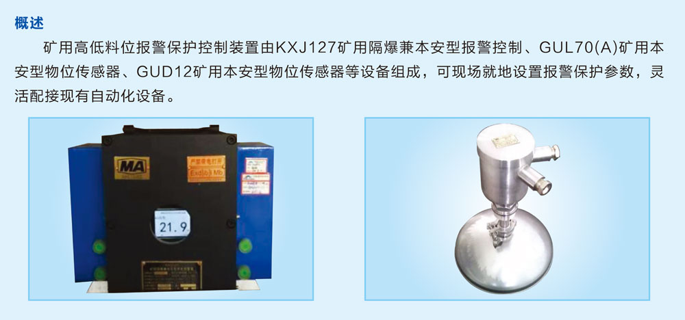 ZCW127（D） 礦用高低料位報警保護裝置