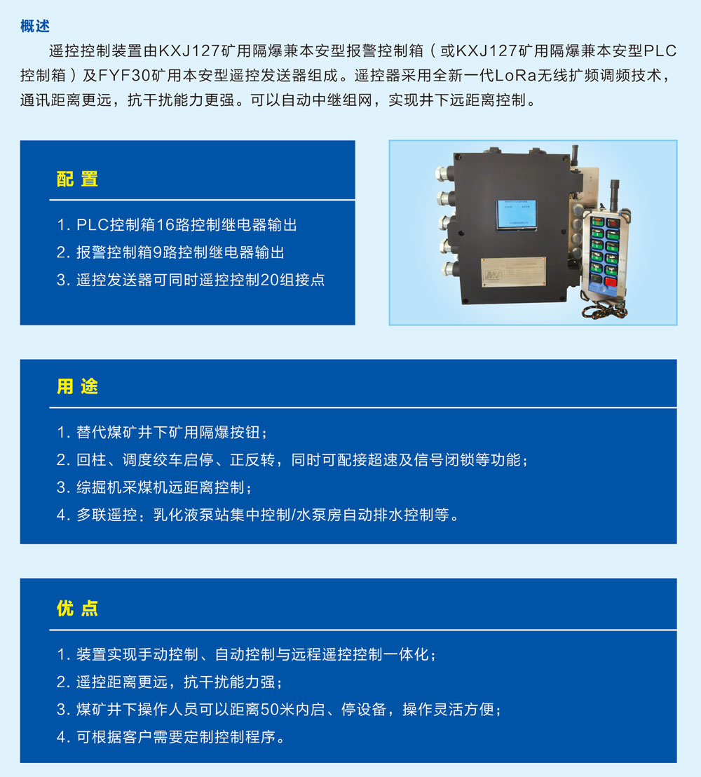 礦用無線遙控控制裝置