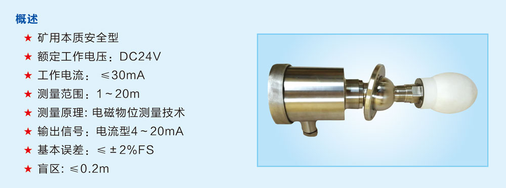 GUD12礦用本安型物位傳感器